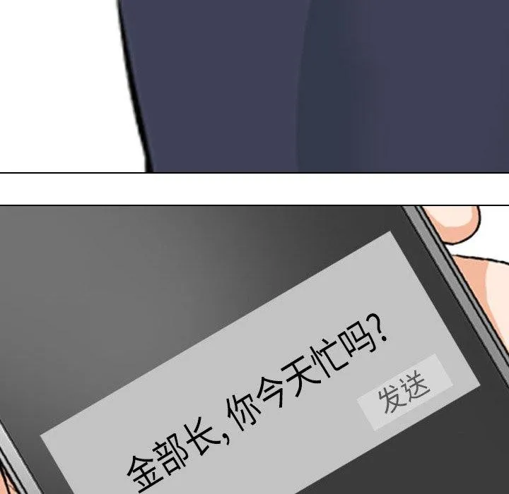 同事换换爱-第193話 - 图片 12