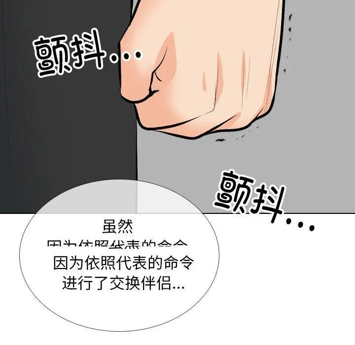 同事换换爱-第193話 - 图片 30