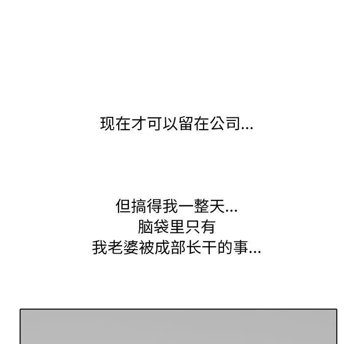 同事换换爱-第193話 - 图片 31