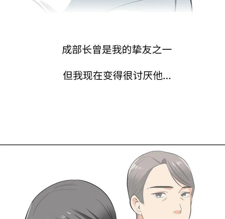 同事换换爱-第193話 - 图片 36