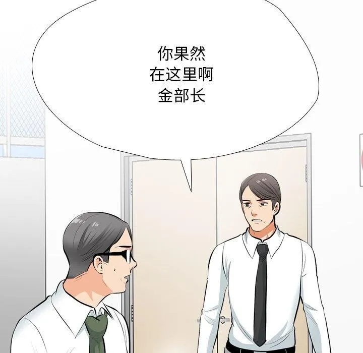 同事换换爱-第193話 - 图片 43