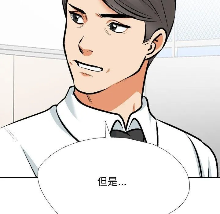 同事換換愛第193話