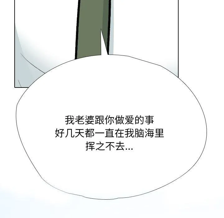 同事換換愛第193話