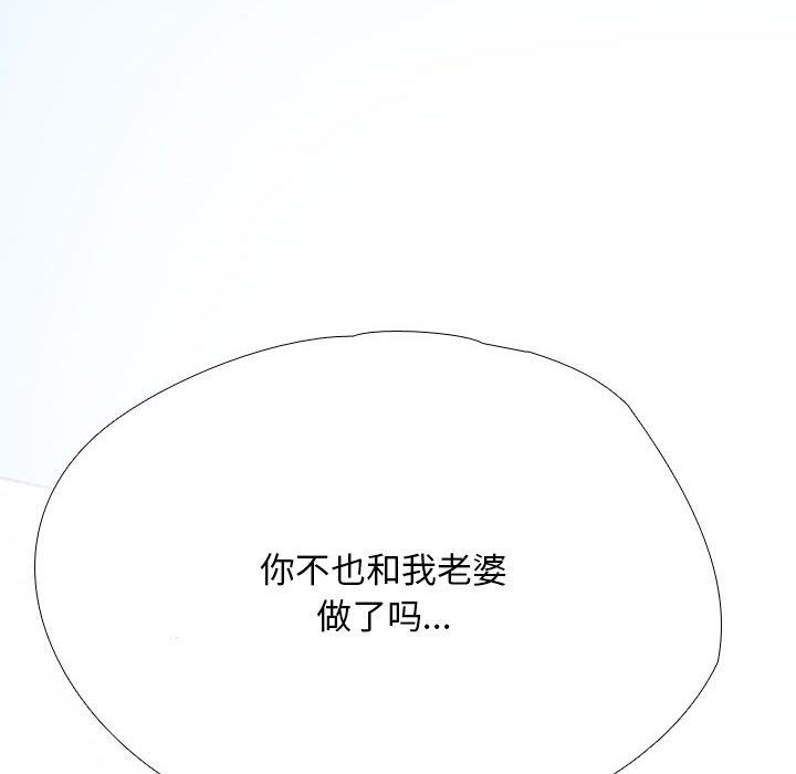 同事換換愛第193話