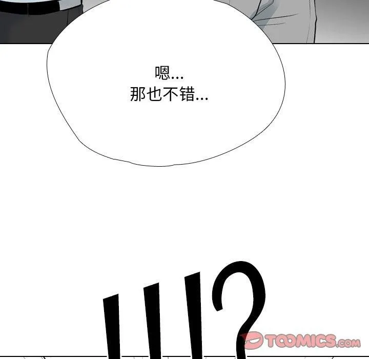 同事換換愛第193話