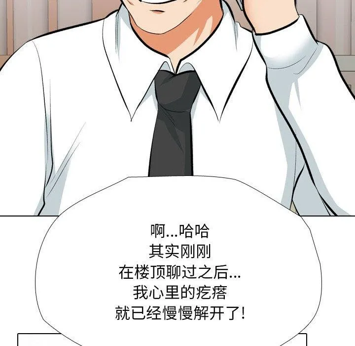 同事换换爱-第193話 - 图片 102