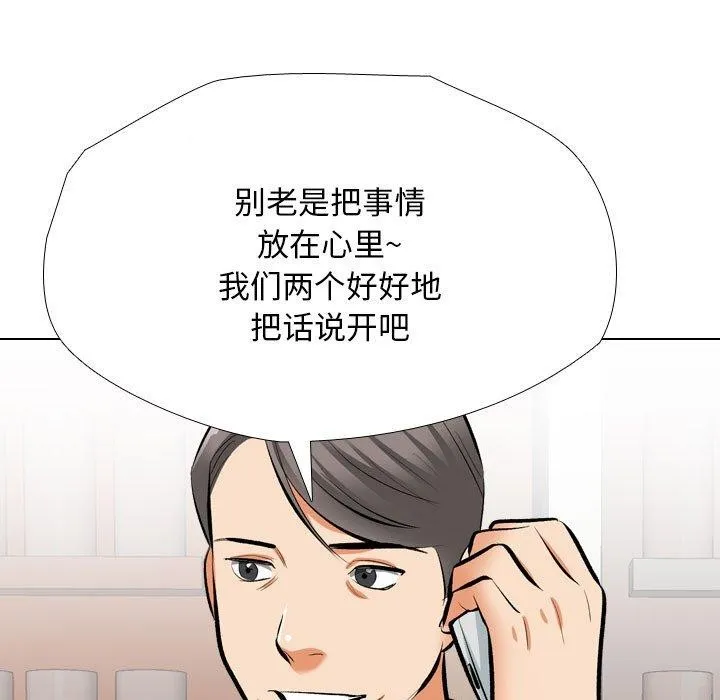 同事换换爱-第193話 - 图片 101