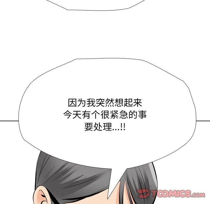 同事换换爱-第193話 - 图片 105