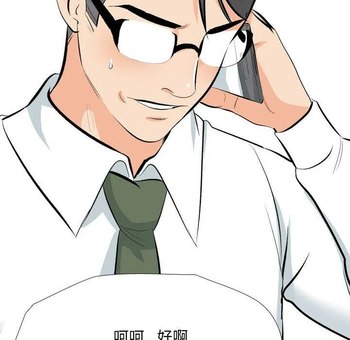 同事换换爱-第193話 - 图片 106