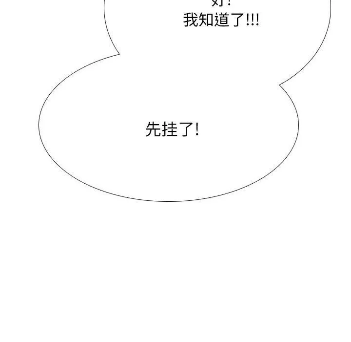 同事換換愛第193話