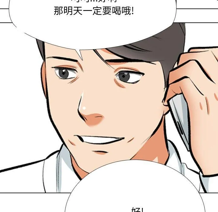 同事换换爱-第193話 - 图片 107