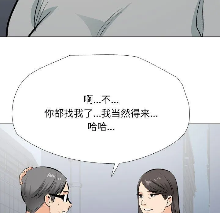 同事换换爱-第193話 - 图片 125