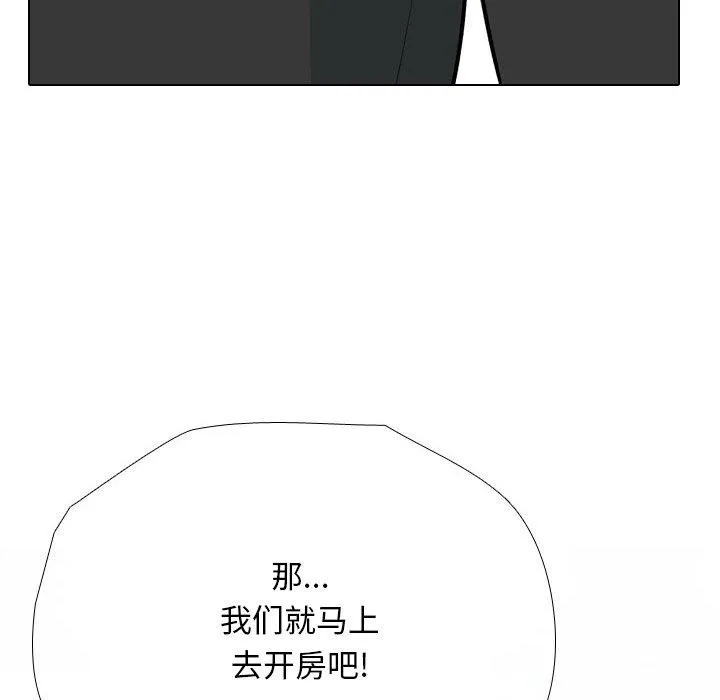同事換換愛第193話