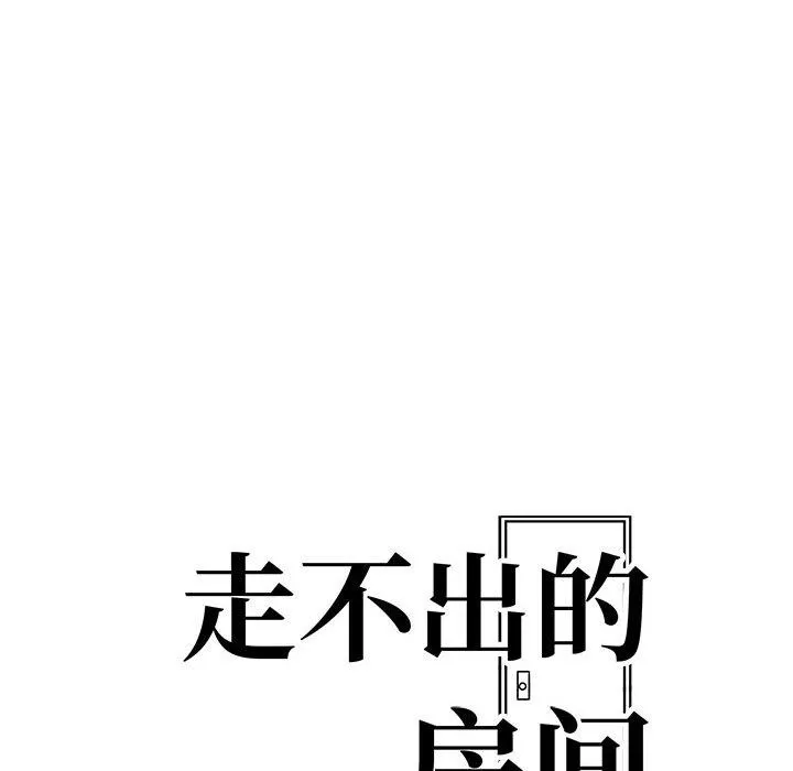走不出的房间：第二季-第16話 - 图片 12