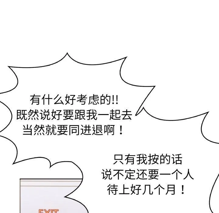 走不出的房间：第二季-第16話 - 图片 93