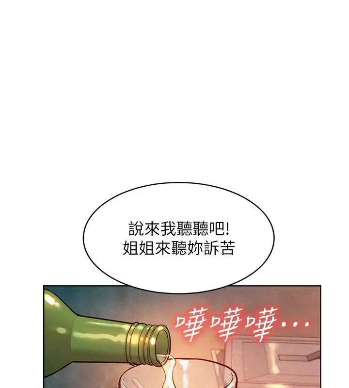 友情万睡-第105話-我的心裡依舊只有妳 - 图片 7