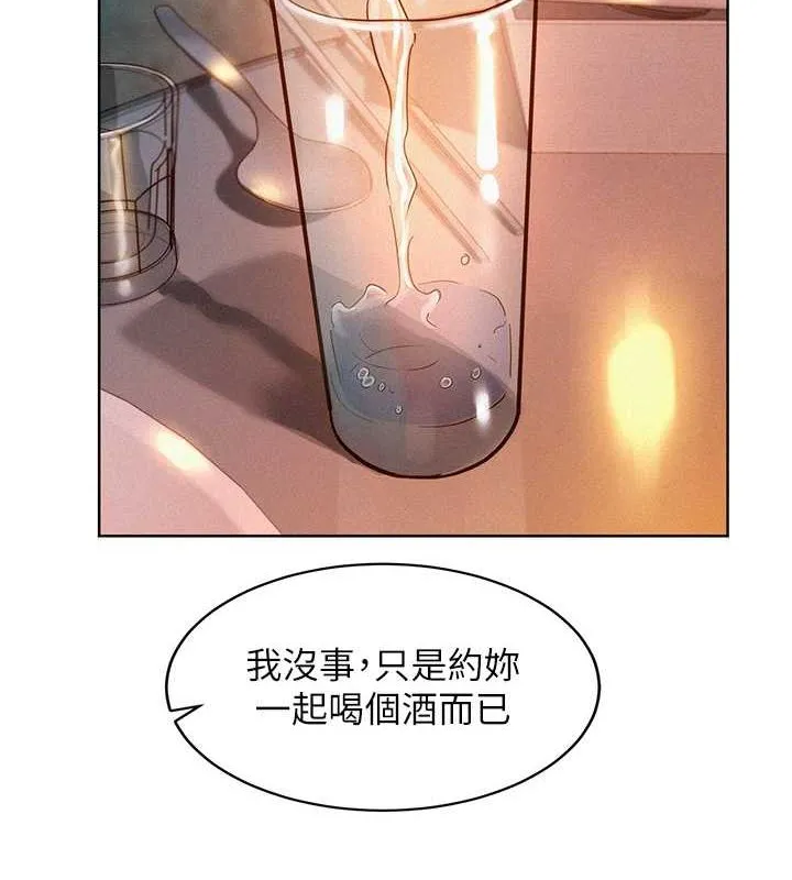 友情萬睡第105話-我的心裡依舊只有妳