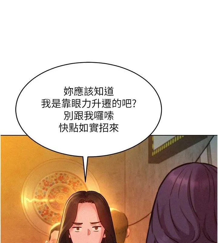 友情万睡-第105話-我的心裡依舊只有妳 - 图片 9