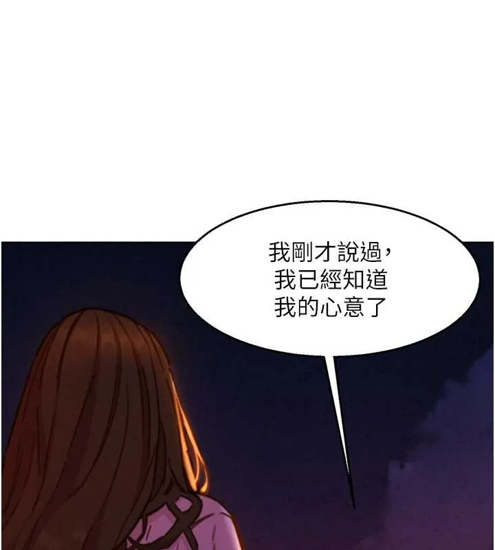 友情萬睡第105話-我的心裡依舊只有妳