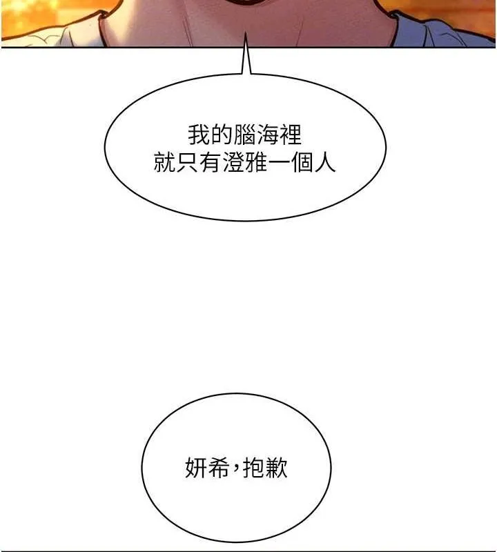 友情万睡-第105話-我的心裡依舊只有妳 - 图片 69