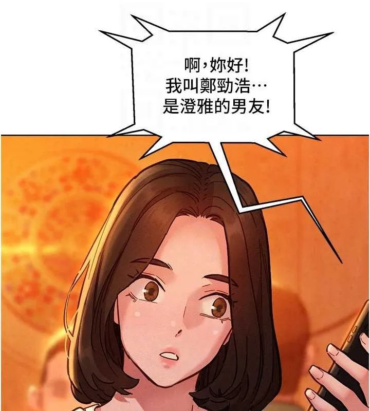 友情万睡-第105話-我的心裡依舊只有妳 - 图片 88