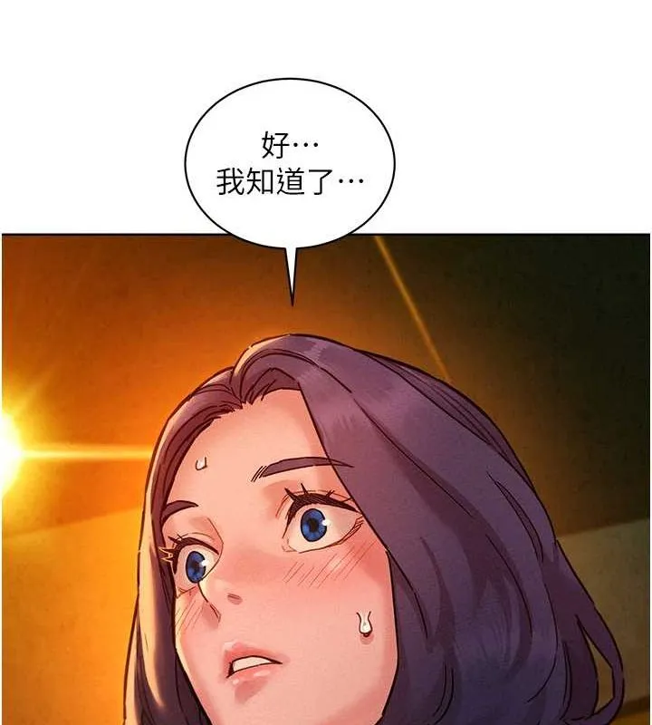 友情萬睡第105話-我的心裡依舊只有妳