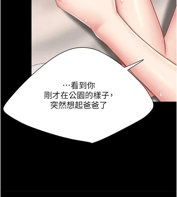 復仇母女丼-第82話-妳跟妳媽一樣色 - 图片 138