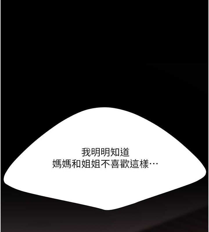 復仇母女丼第82話-妳跟妳媽一樣色