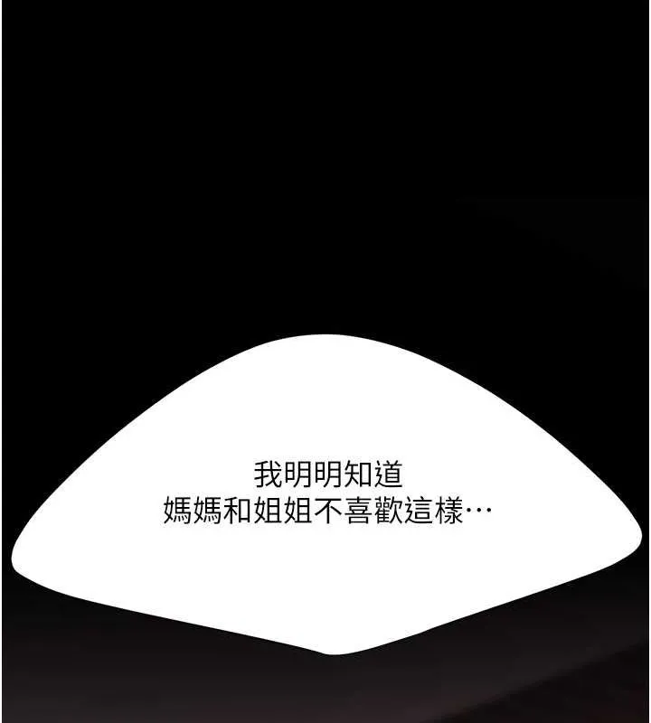 復仇母女丼-第82話-妳跟妳媽一樣色 - 图片 156