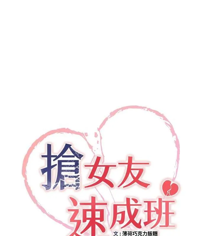 搶女友速成班第71話-你頂那裡&hellip;人家會噴水&hearts;