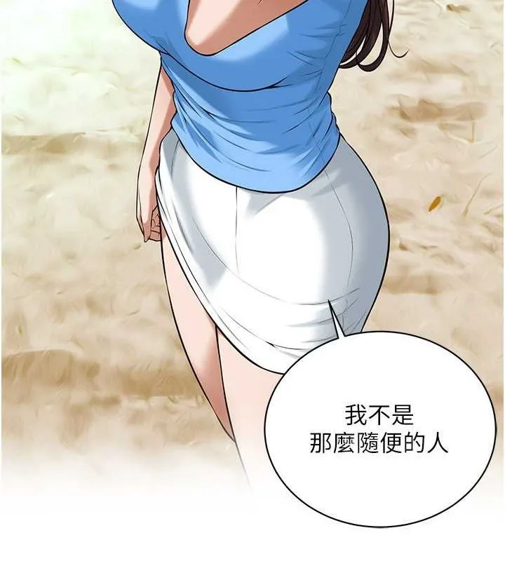 街頭幹架王第68話-妳想怎麼做都可以