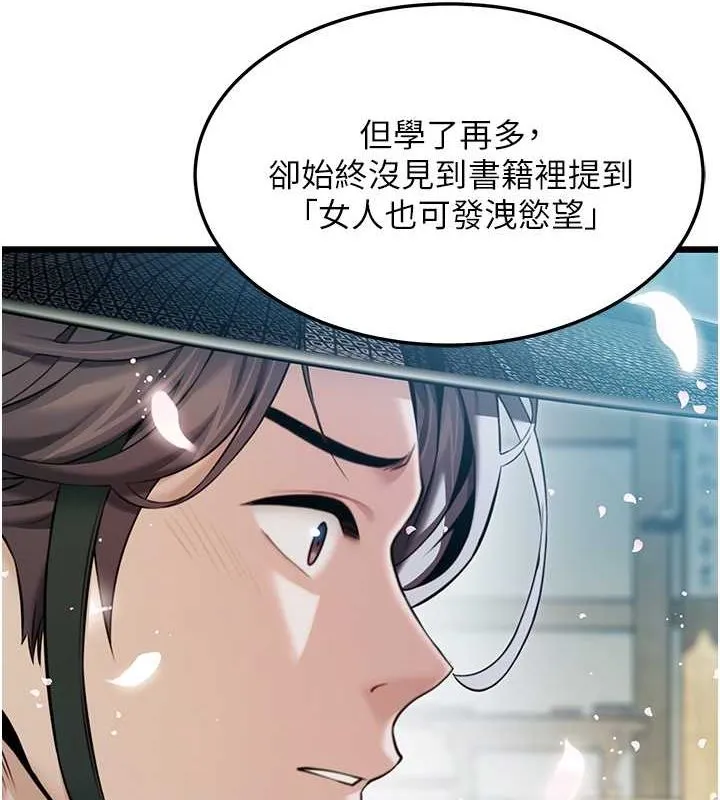 命运:贞洁慾女-第17話-躁動的出家胴體 - 图片 6