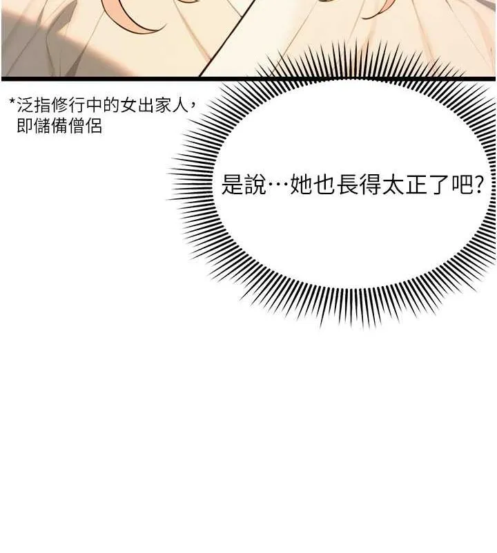 命運:貞潔慾女第17話-躁動的出家胴體