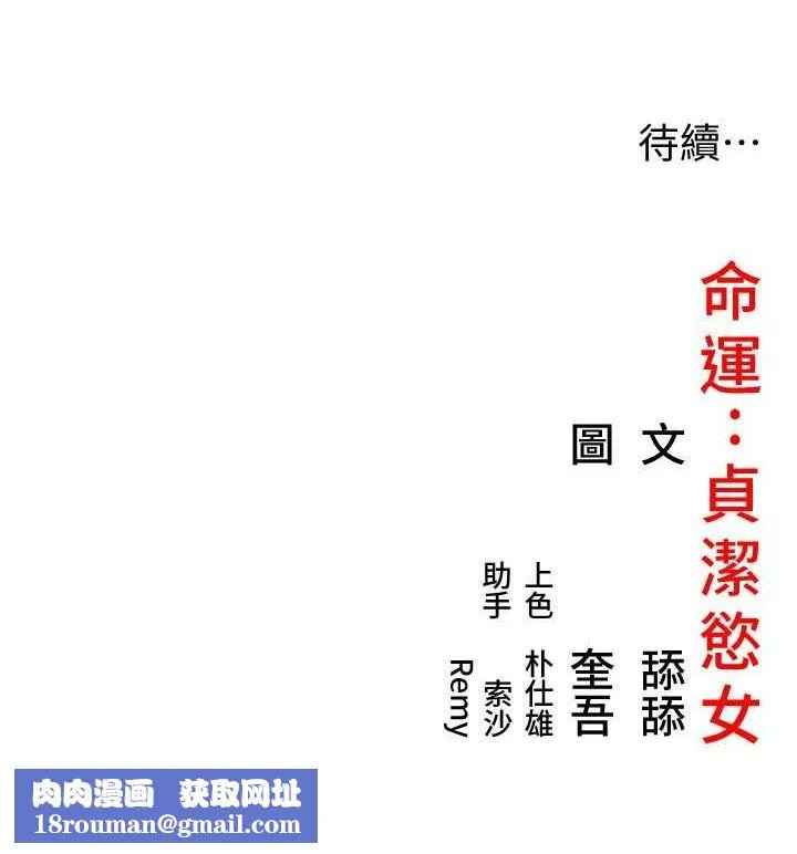 命運:貞潔慾女第17話-躁動的出家胴體