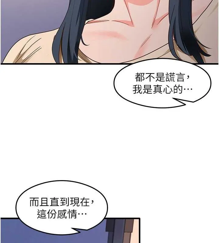 尻試之神學習法第39話-用肉棒表明真心