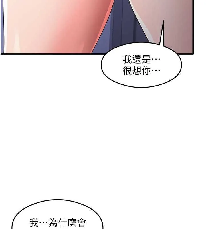 尻试之神学习法-第39話-用肉棒表明真心 - 图片 60