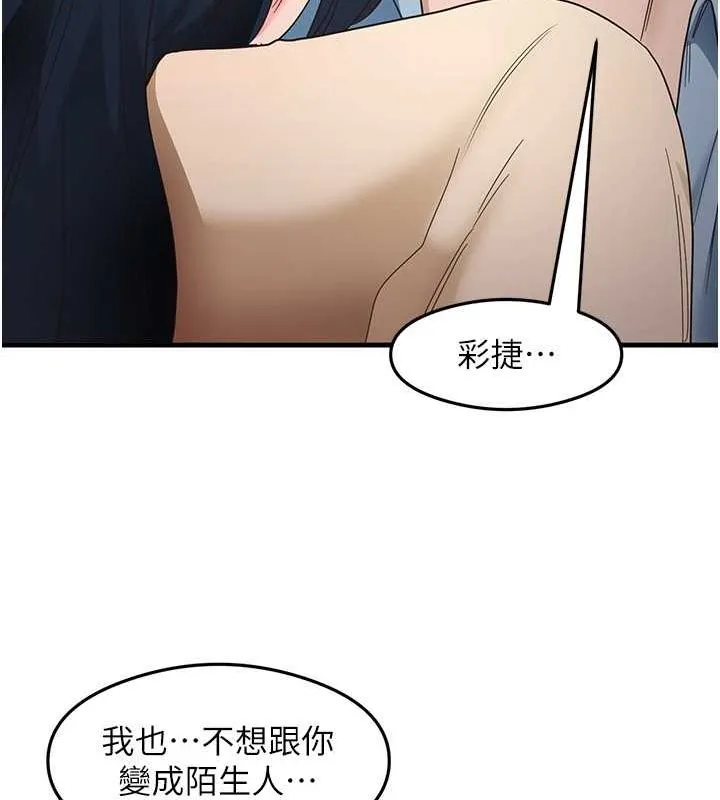 尻試之神學習法第39話-用肉棒表明真心