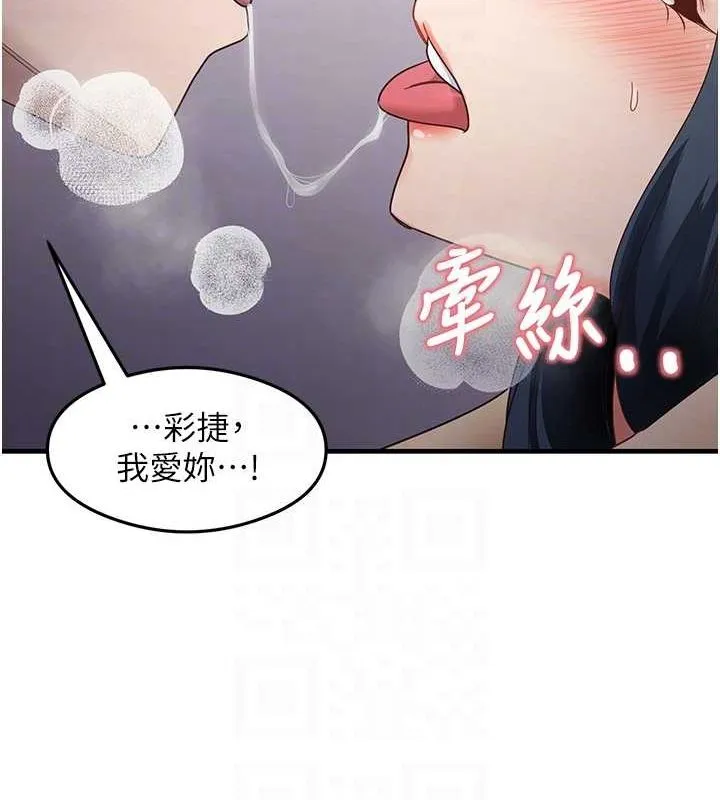 尻试之神学习法-第39話-用肉棒表明真心 - 图片 107