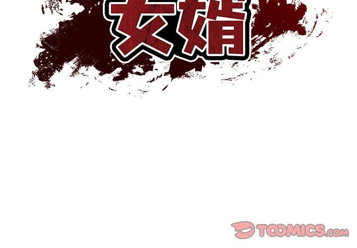 财阀家的女婿第7話