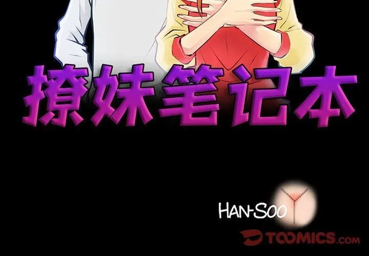 撩妹笔记本-第15話 - 图片 2