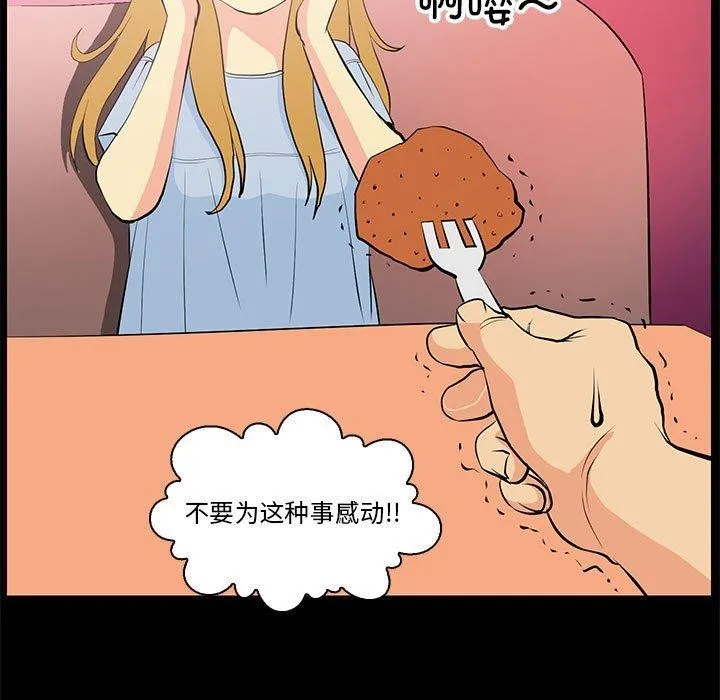 撩妹笔记本-第15話 - 图片 17