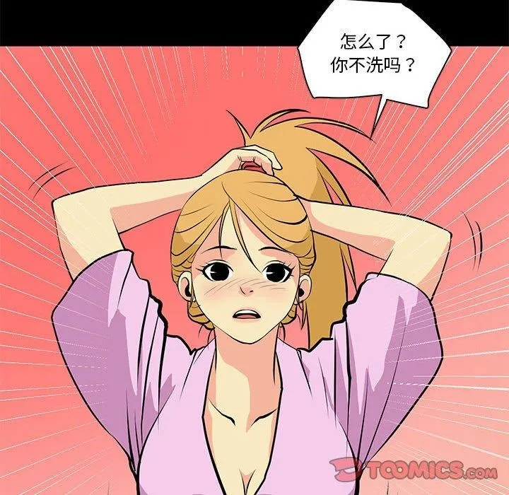 撩妹笔记本-第15話 - 图片 38