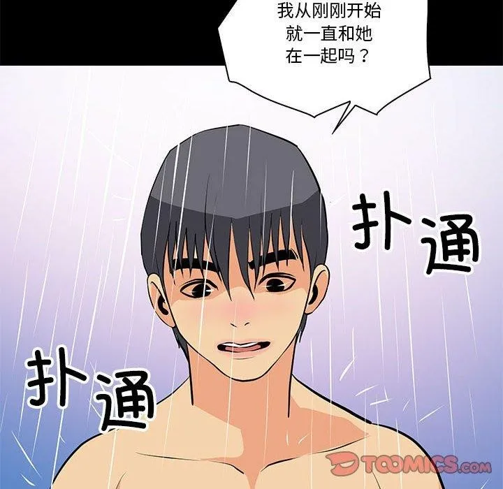 撩妹笔记本-第15話 - 图片 50