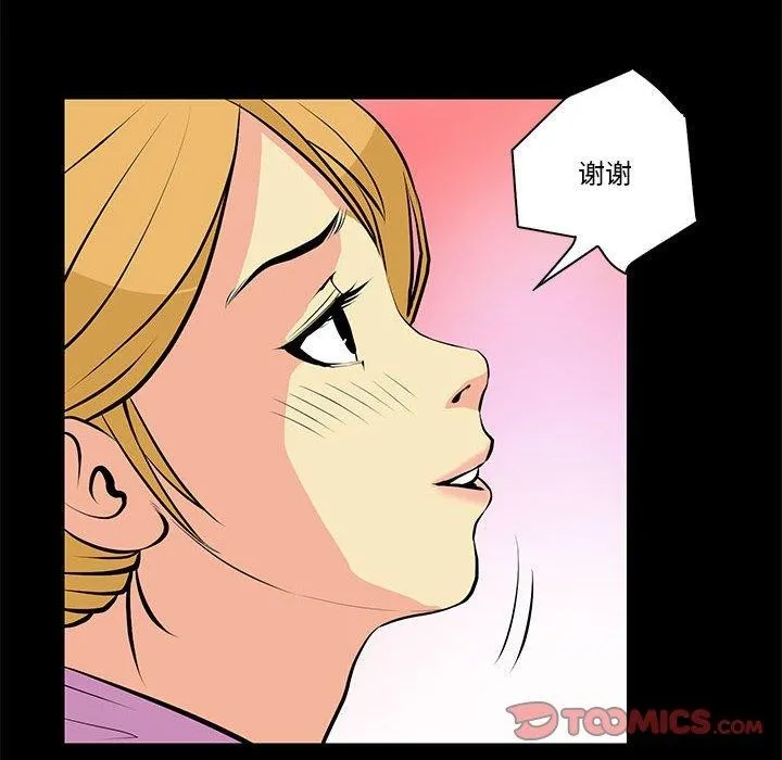 撩妹笔记本-第15話 - 图片 62