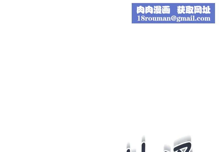 嫁入豪门的老师-第36話 - 图片 1