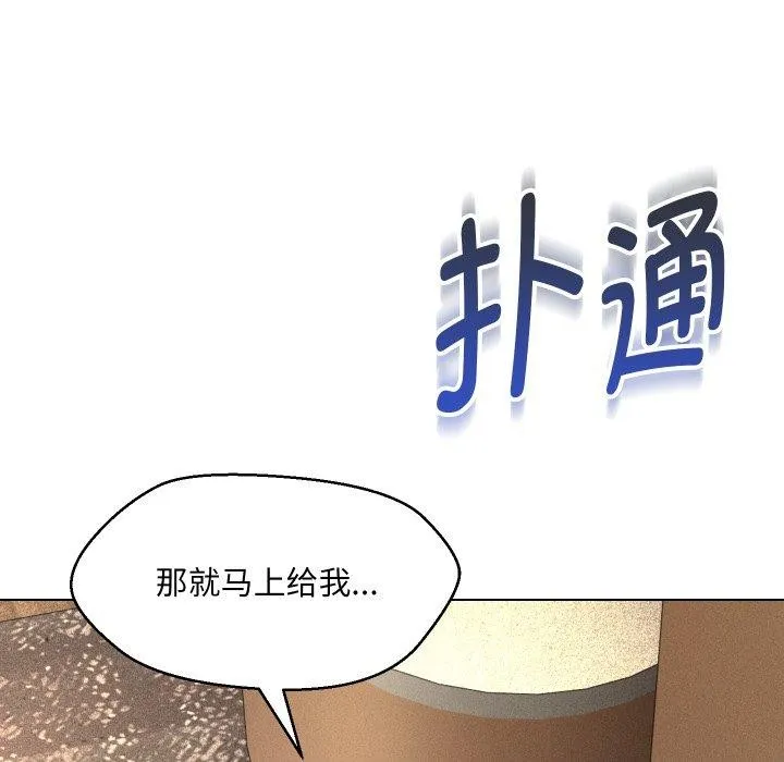 嫁入豪门的老师-第36話 - 图片 6