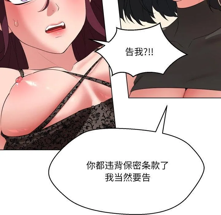 嫁入豪门的老师-第36話 - 图片 18