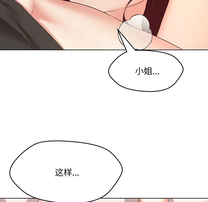 嫁入豪门的老师-第36話 - 图片 34
