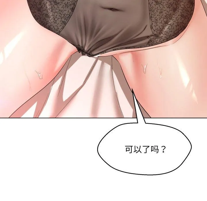 嫁入豪门的老师第36話