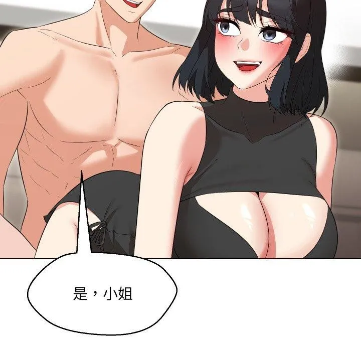 嫁入豪门的老师第36話